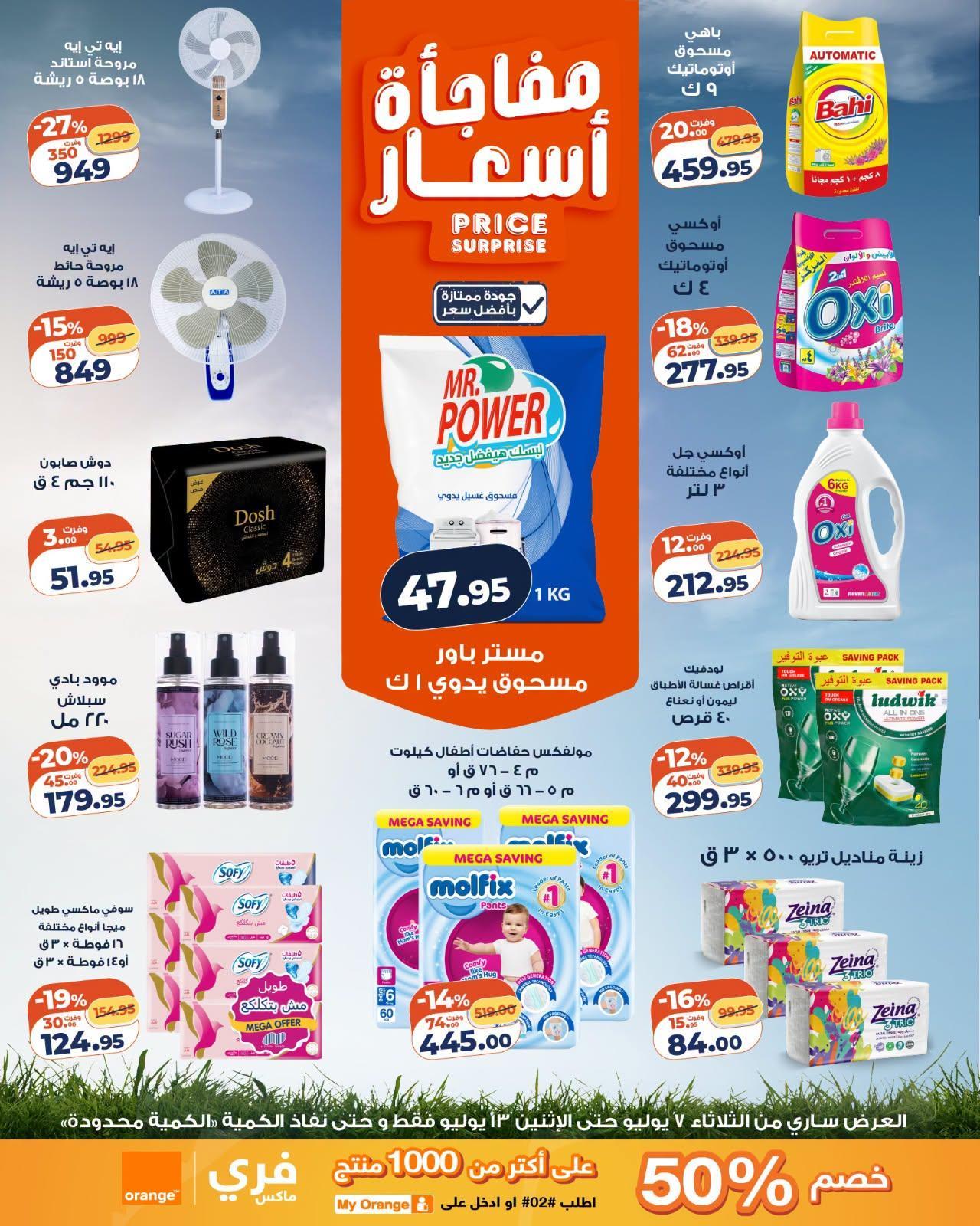 عروض كازيون صفحة 26