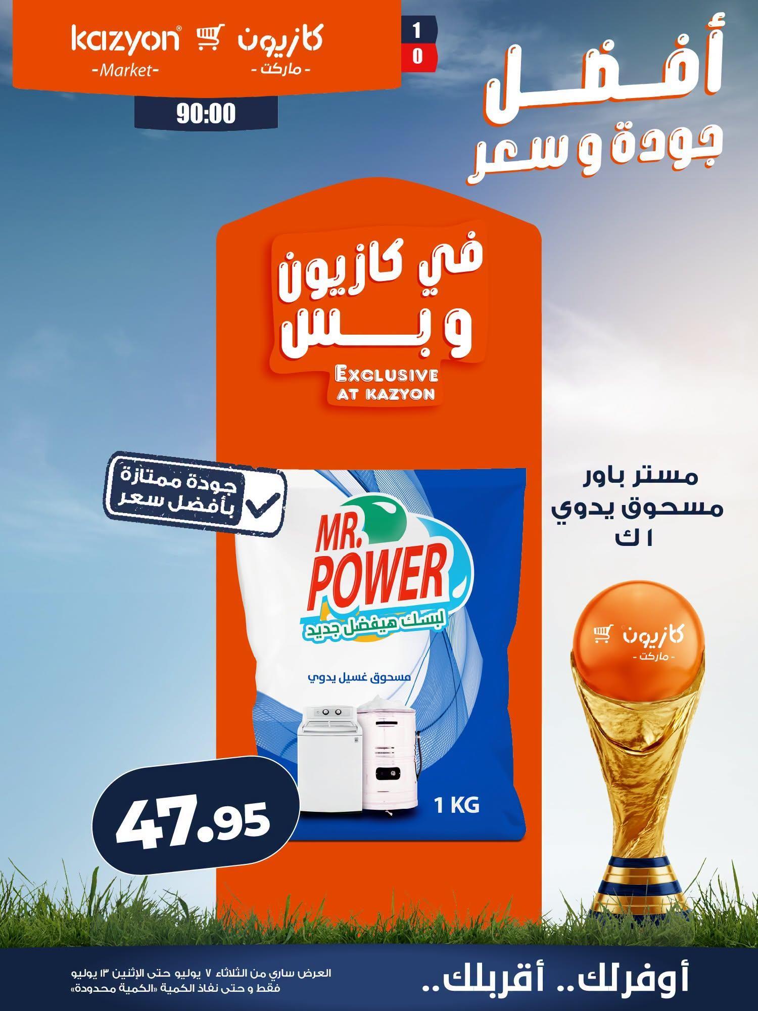 عروض كازيون صفحة 5