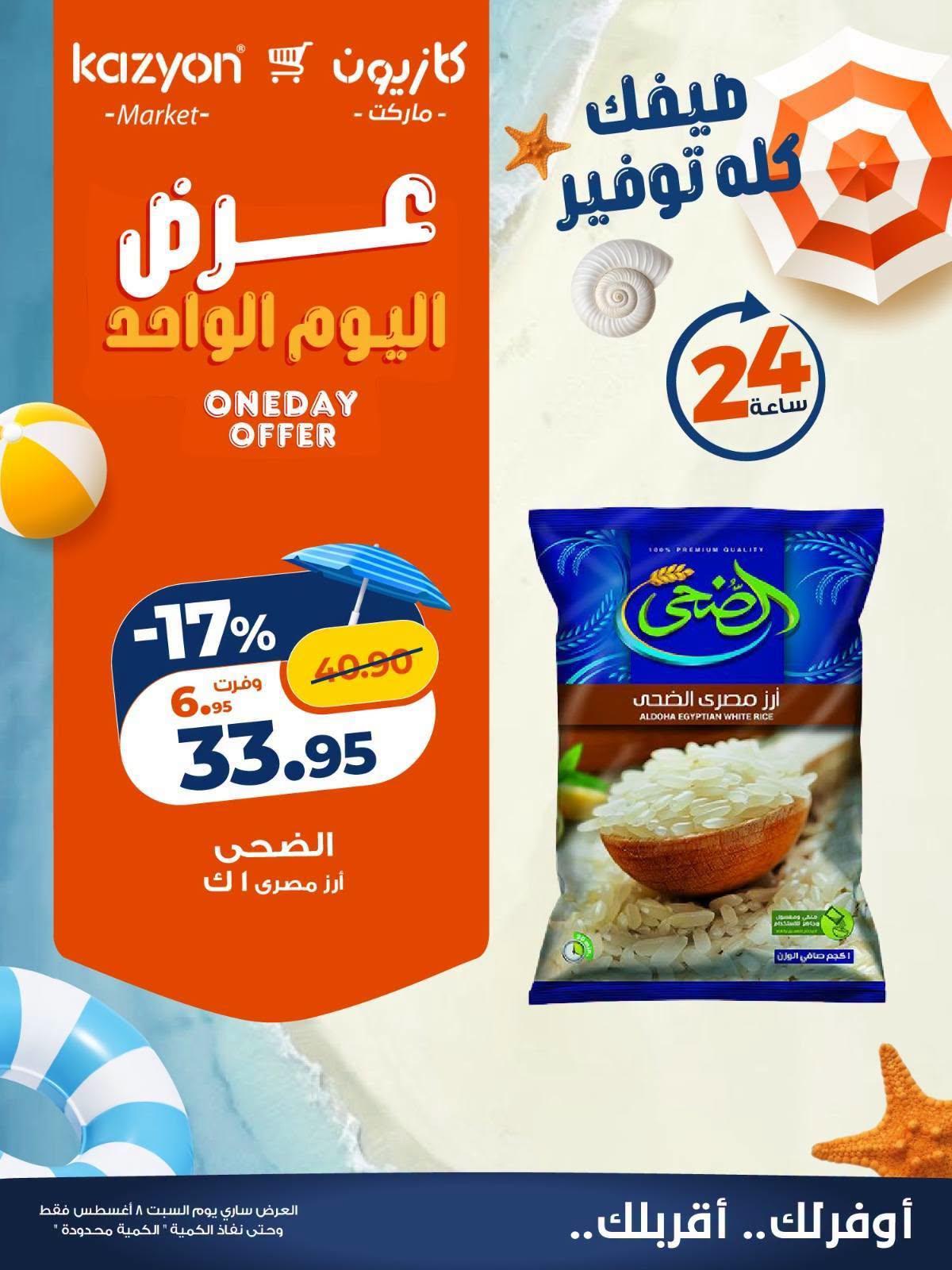 عروض كازيون صفحة 2