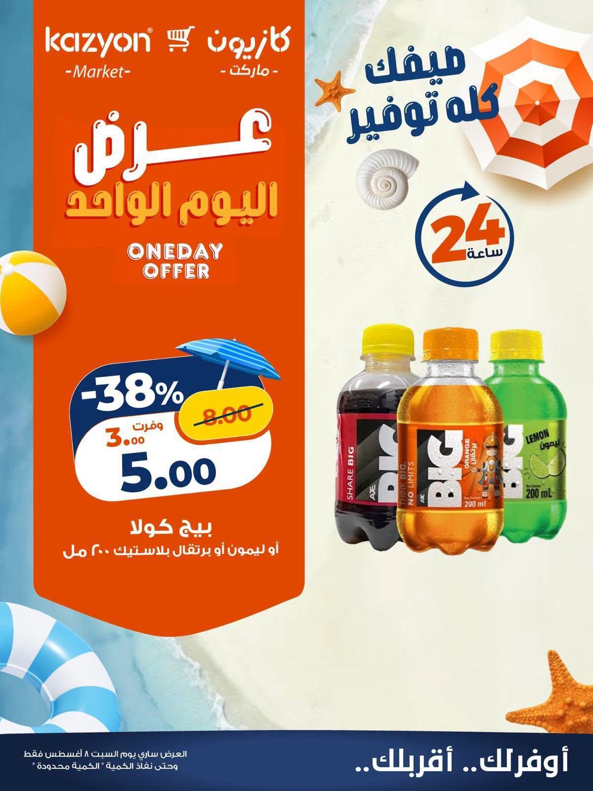 عروض كازيون صفحة 3