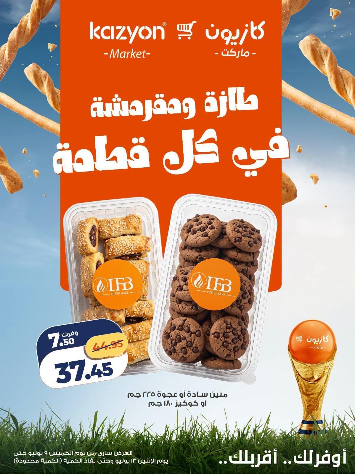 عروض كازيون صفحة 3