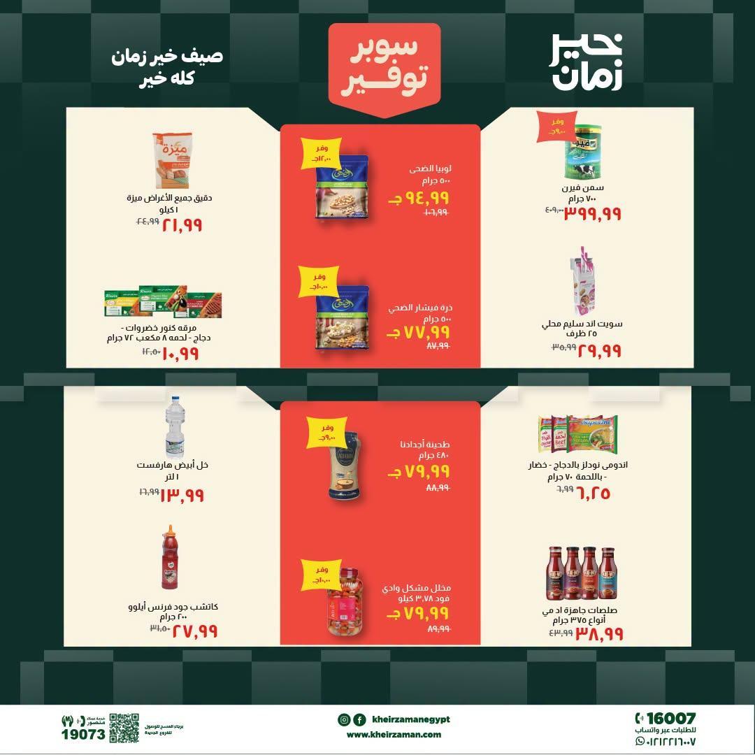 عروض خير زمان صفحة 10