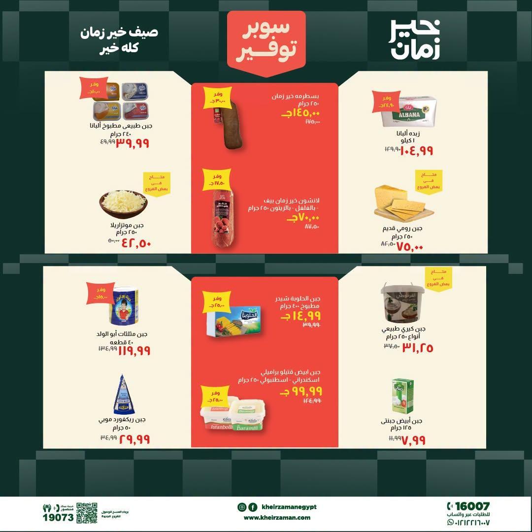 عروض خير زمان صفحة 16