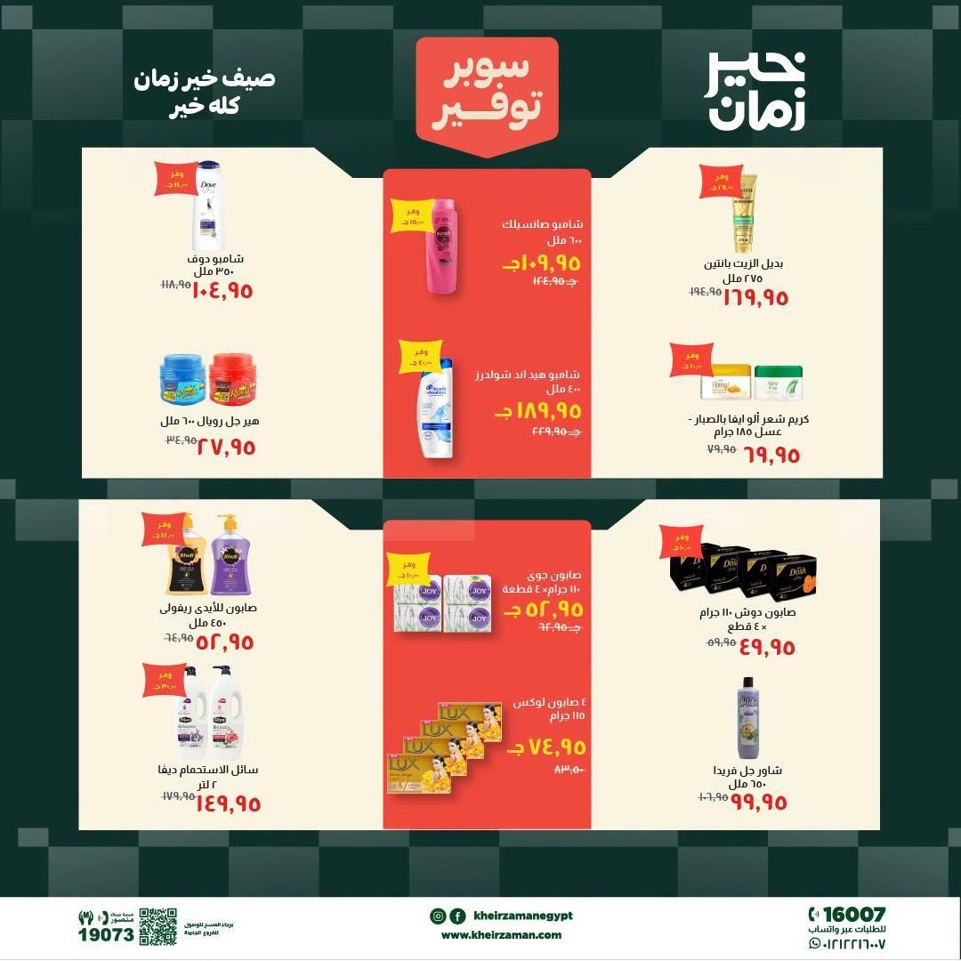 عروض خير زمان صفحة 4