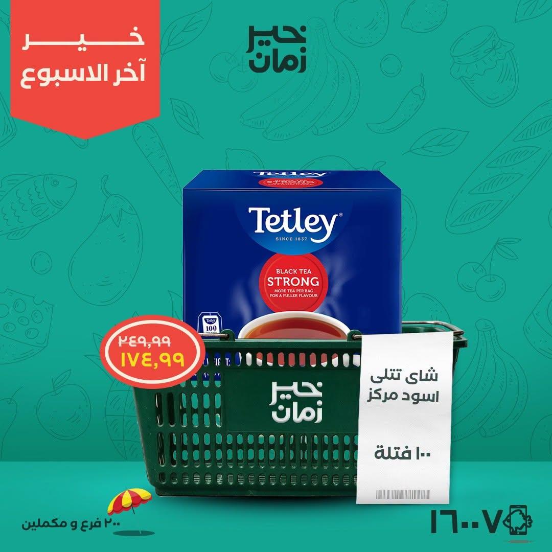 عروض خير زمان صفحة 6