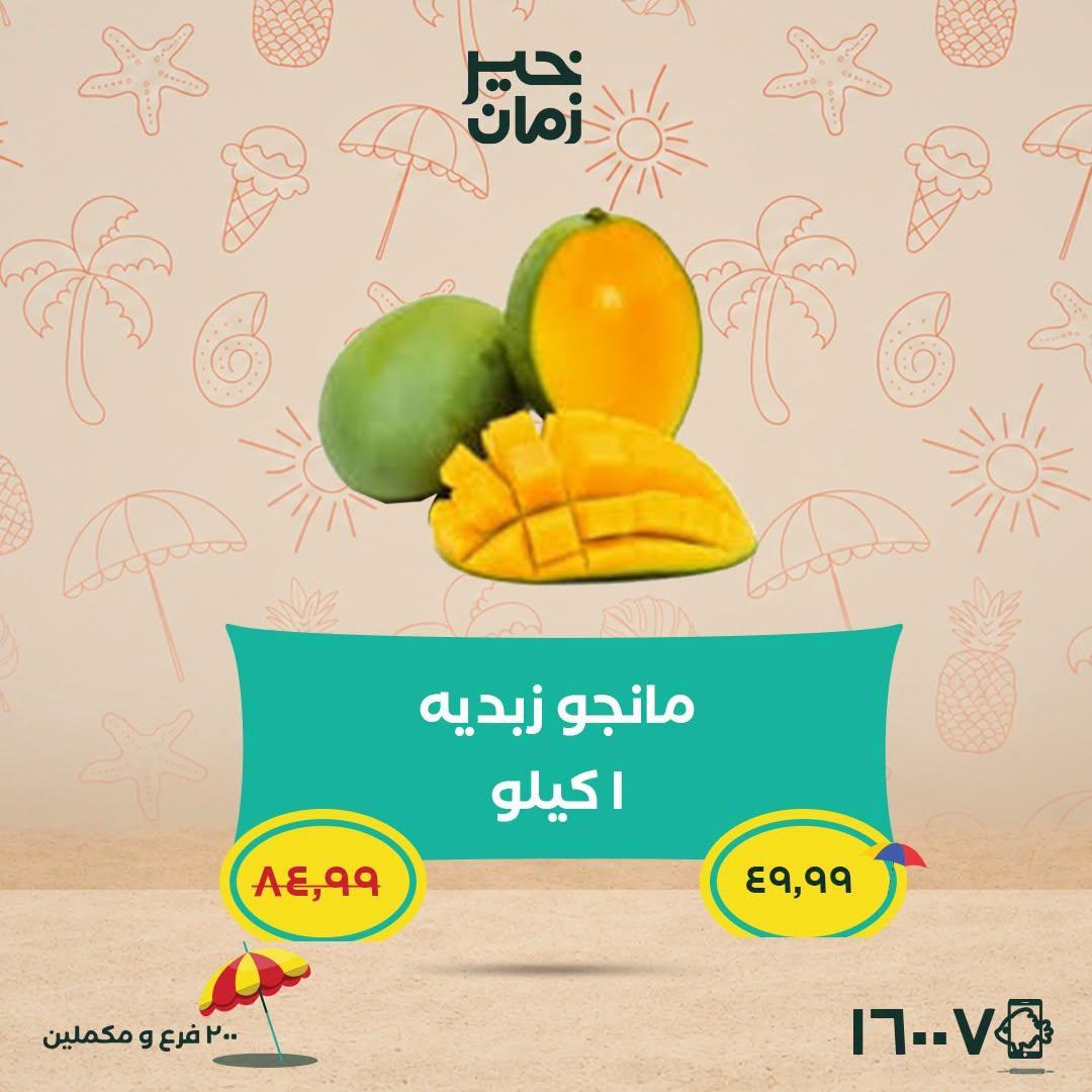عروض خير زمان صفحة 5