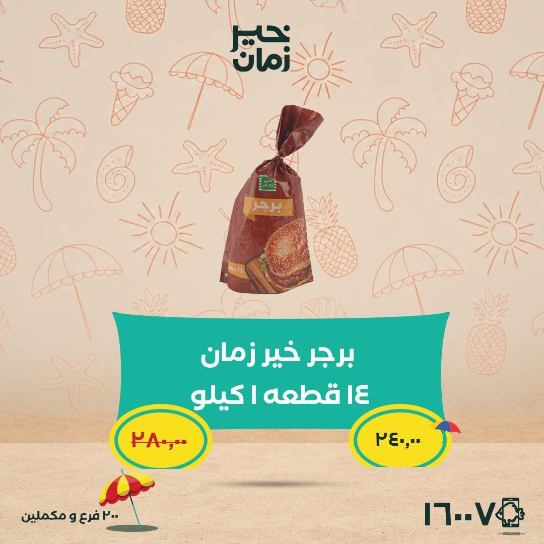 عروض خير زمان صفحة 6