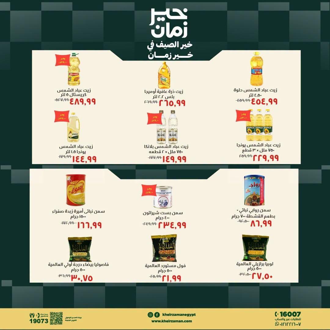 عروض خير زمان صفحة 2