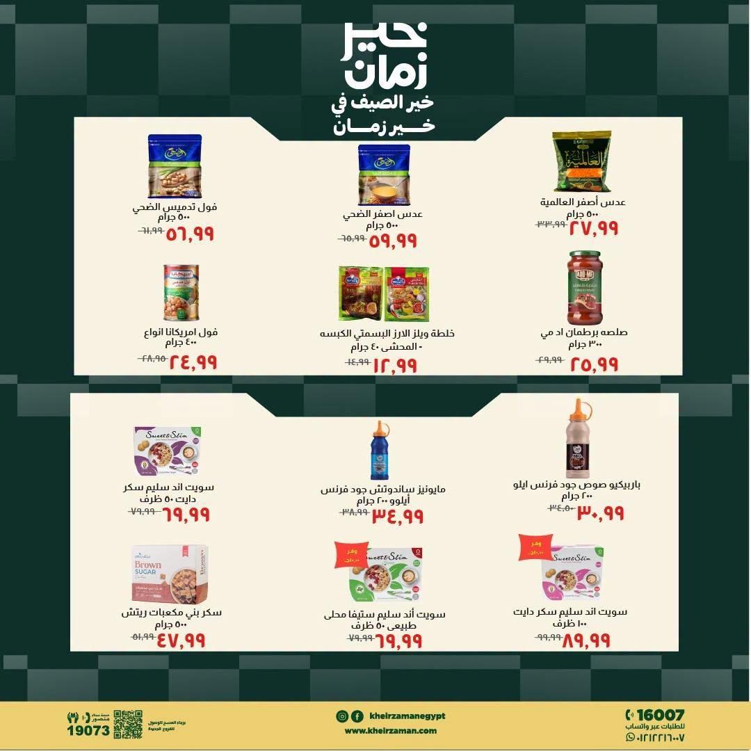 عروض خير زمان صفحة 3