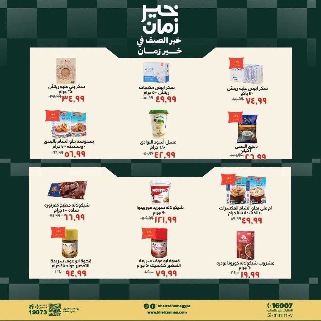 عروض خير زمان صفحة 4