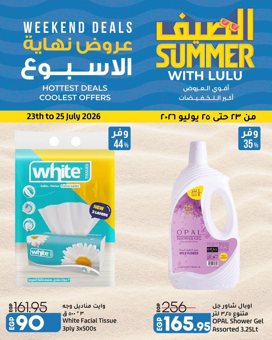 عروض لولو صفحة 2