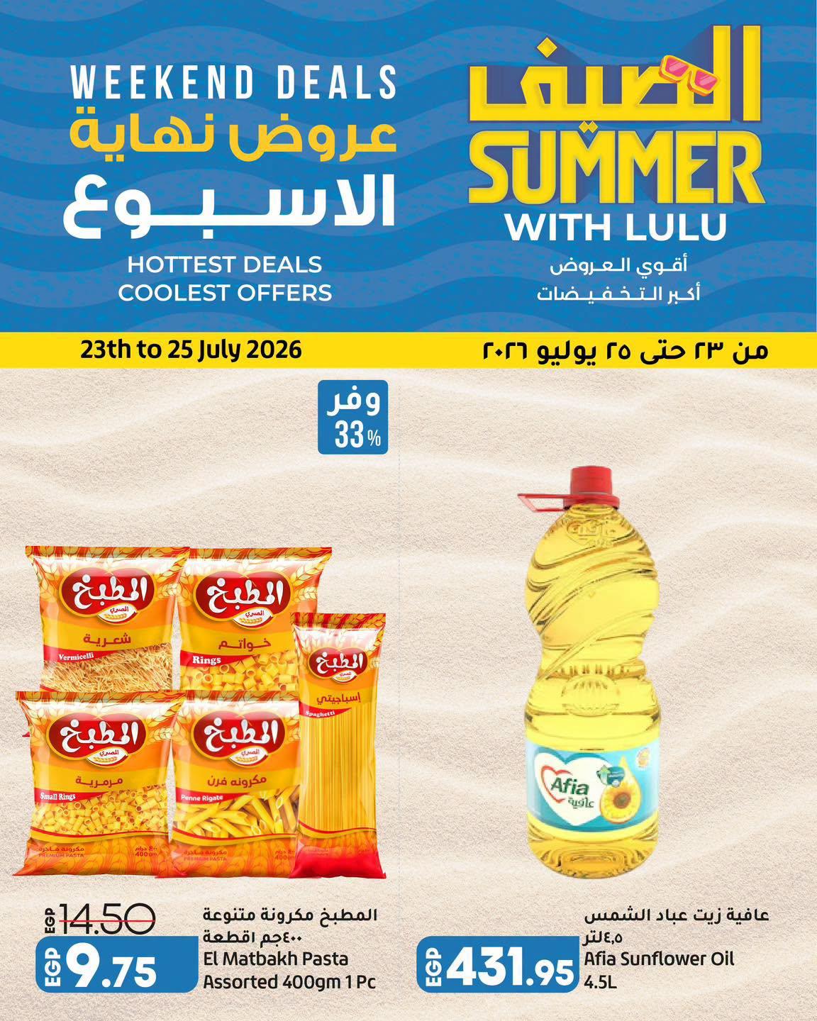 عروض لولو صفحة 3