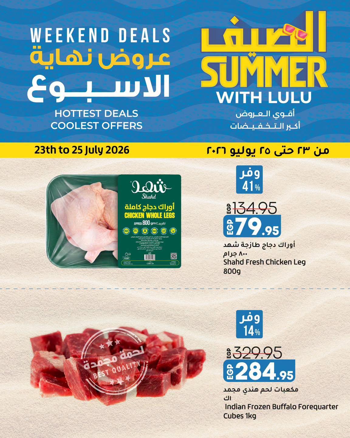 عروض لولو صفحة 5
