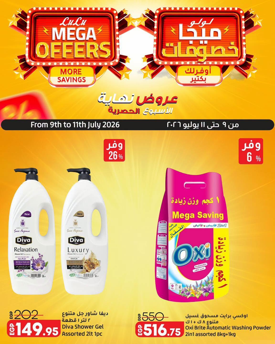 عروض لولو صفحة 2
