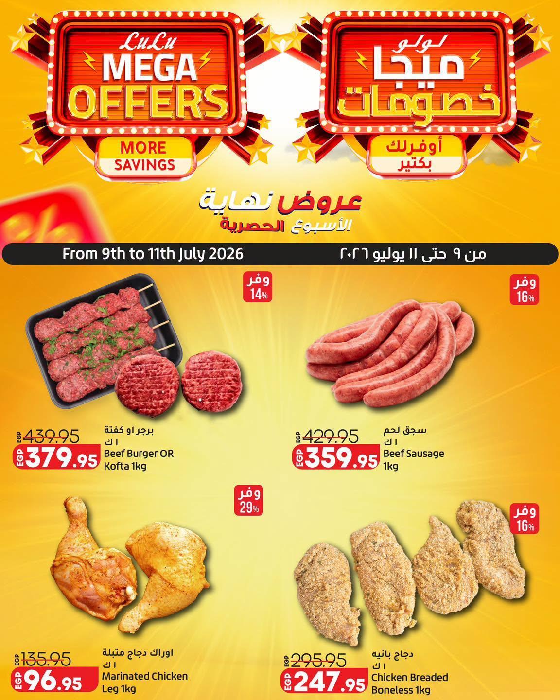 عروض لولو صفحة 5