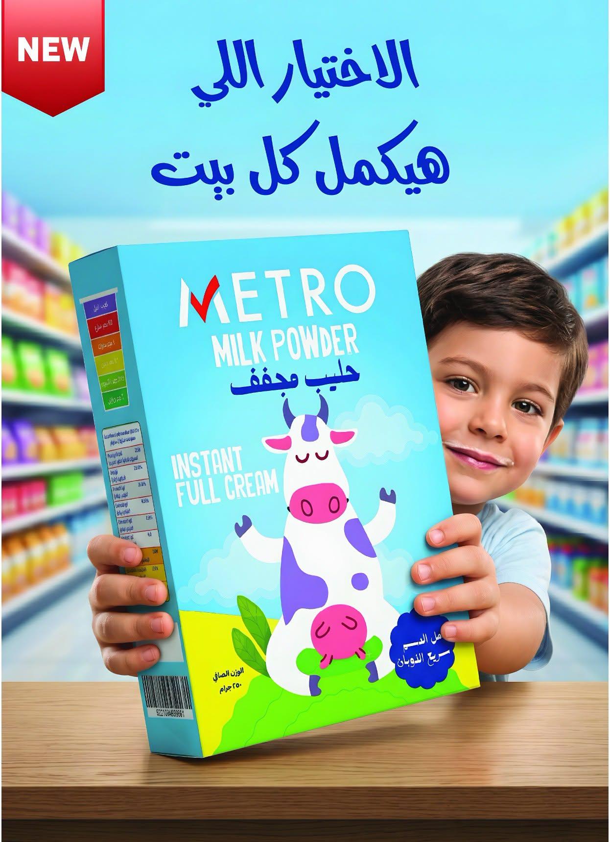 عروض مترو صفحة 48