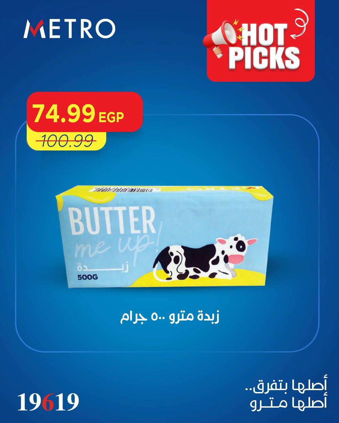 عروض مترو صفحة 11