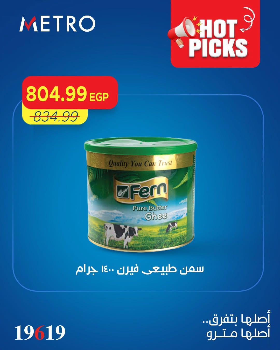 عروض مترو صفحة 5