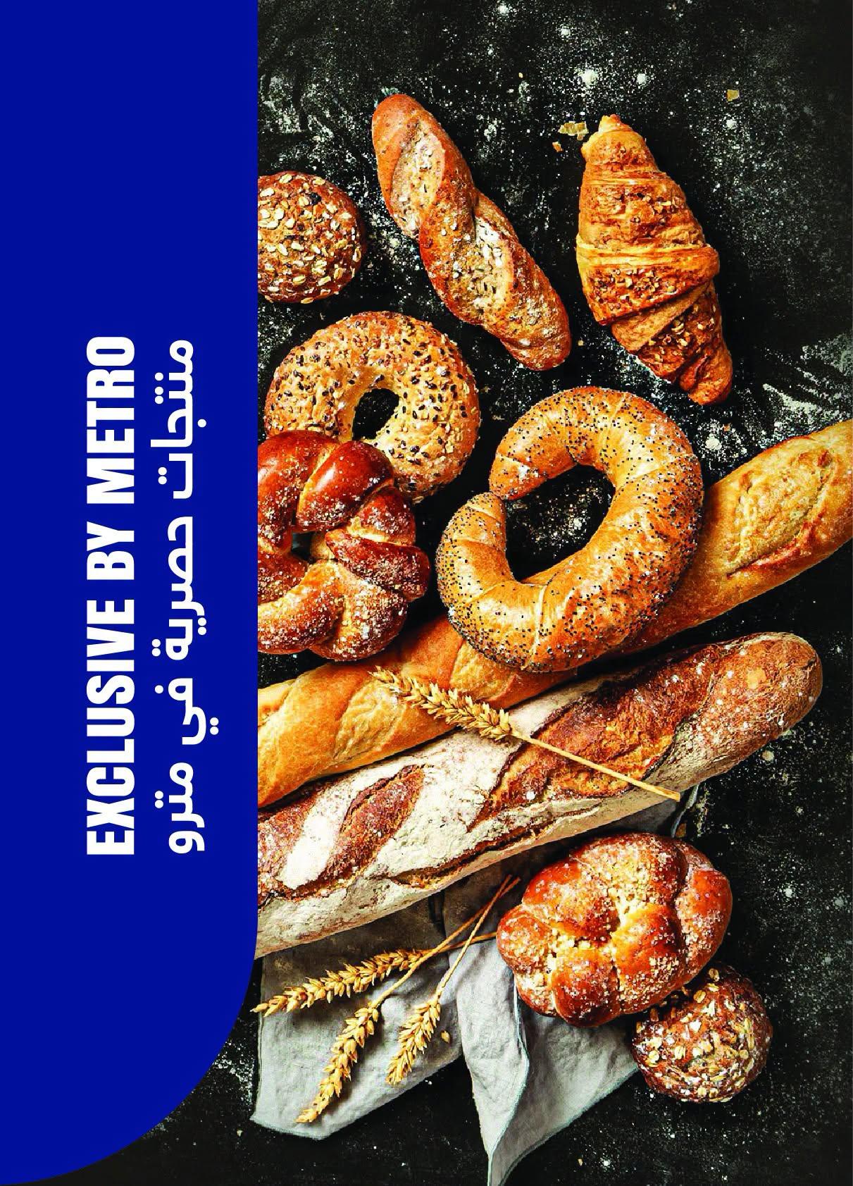 عروض مترو صفحة 10