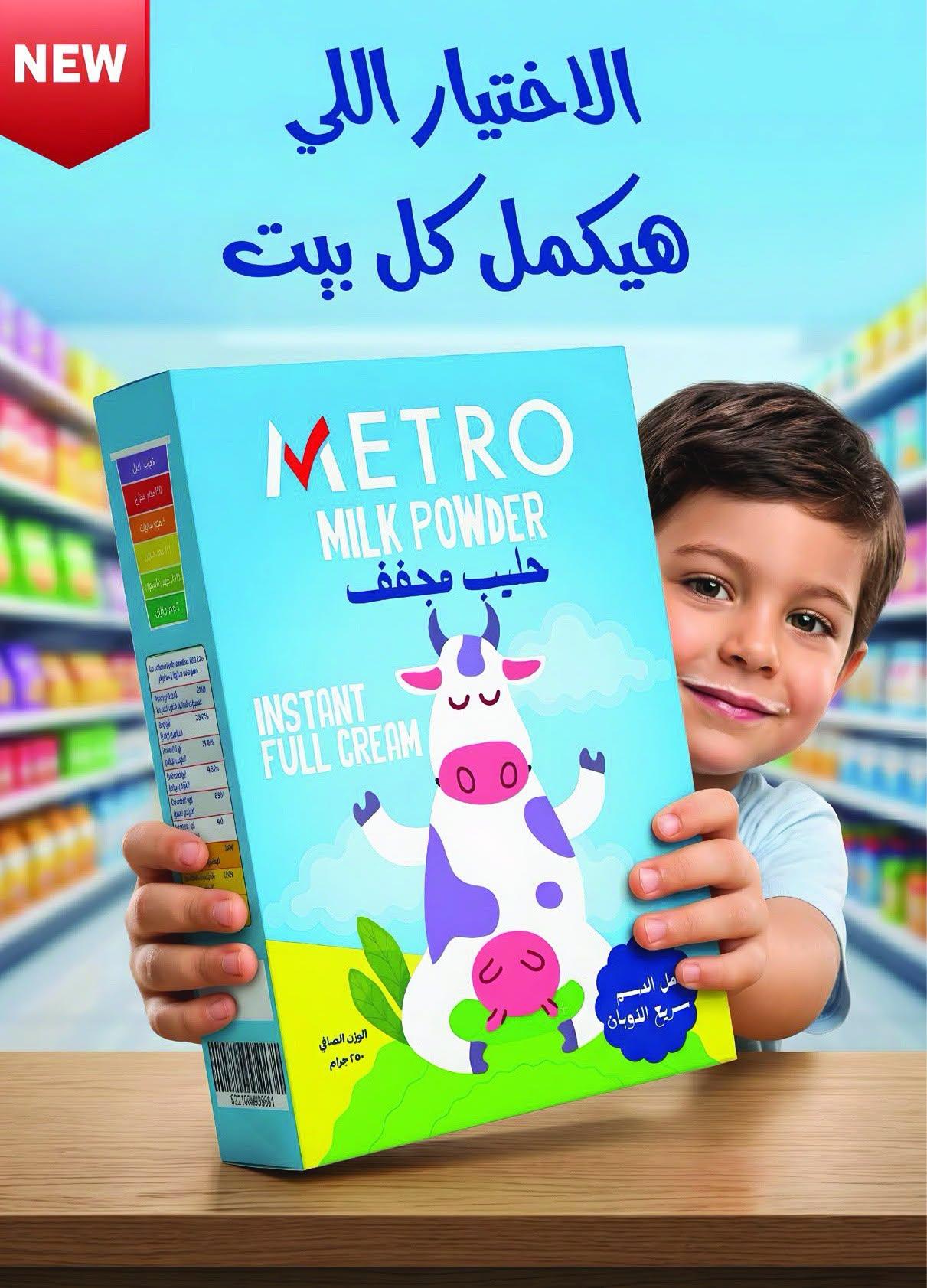 عروض مترو صفحة 2