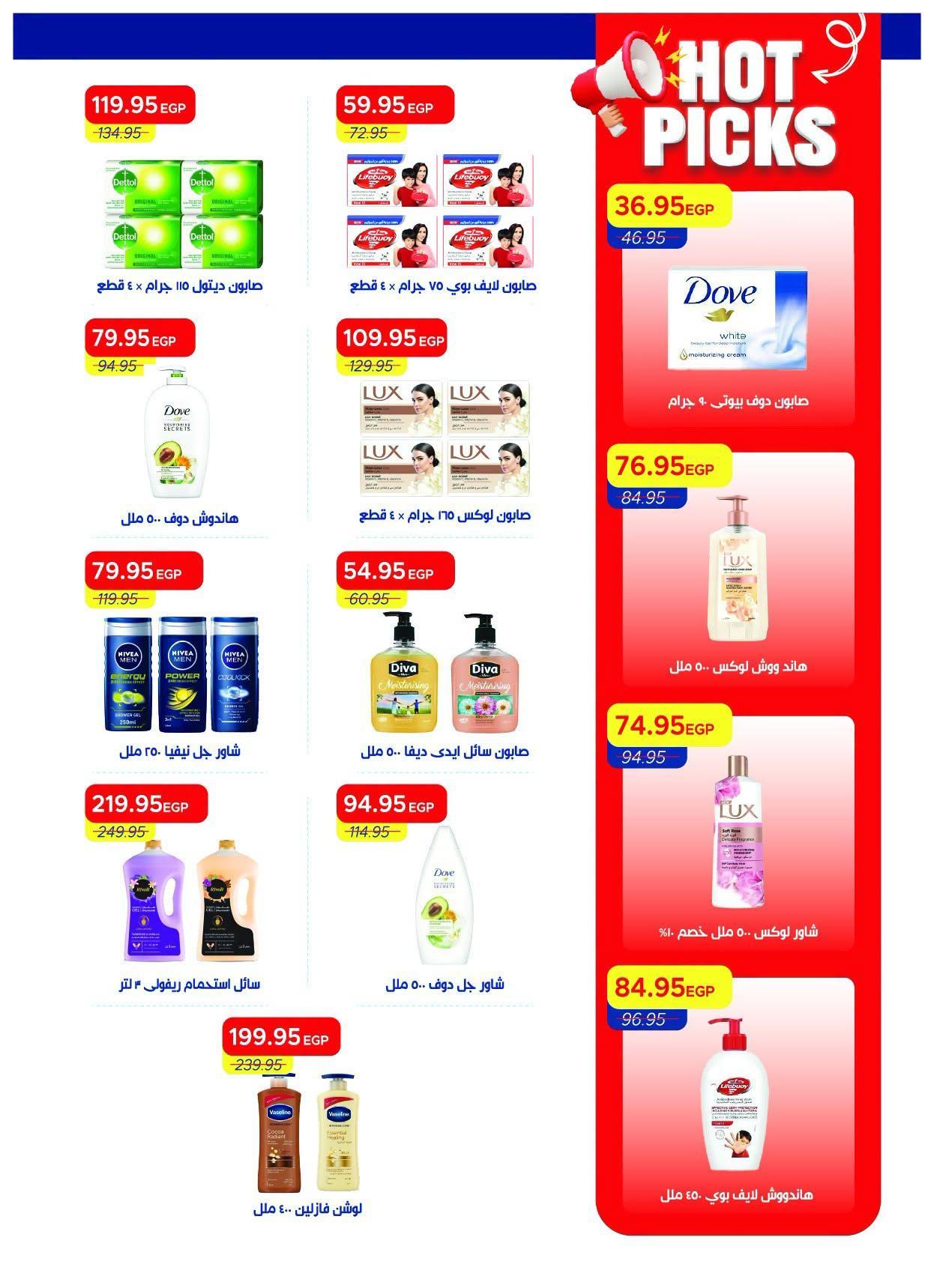 عروض مترو صفحة 11