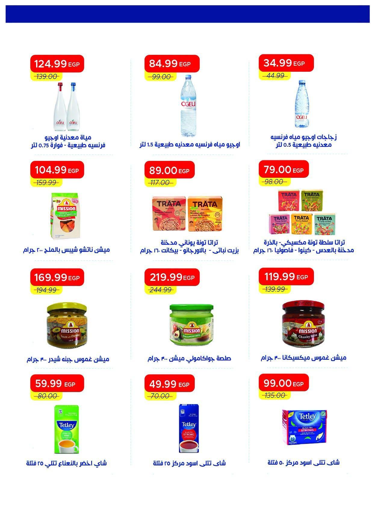 عروض مترو صفحة 14