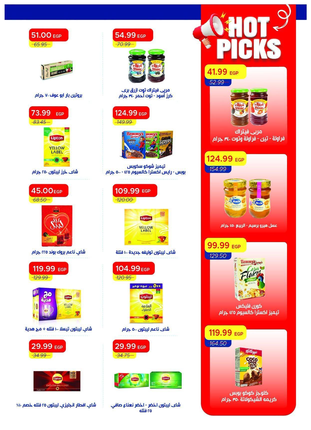 عروض مترو صفحة 20