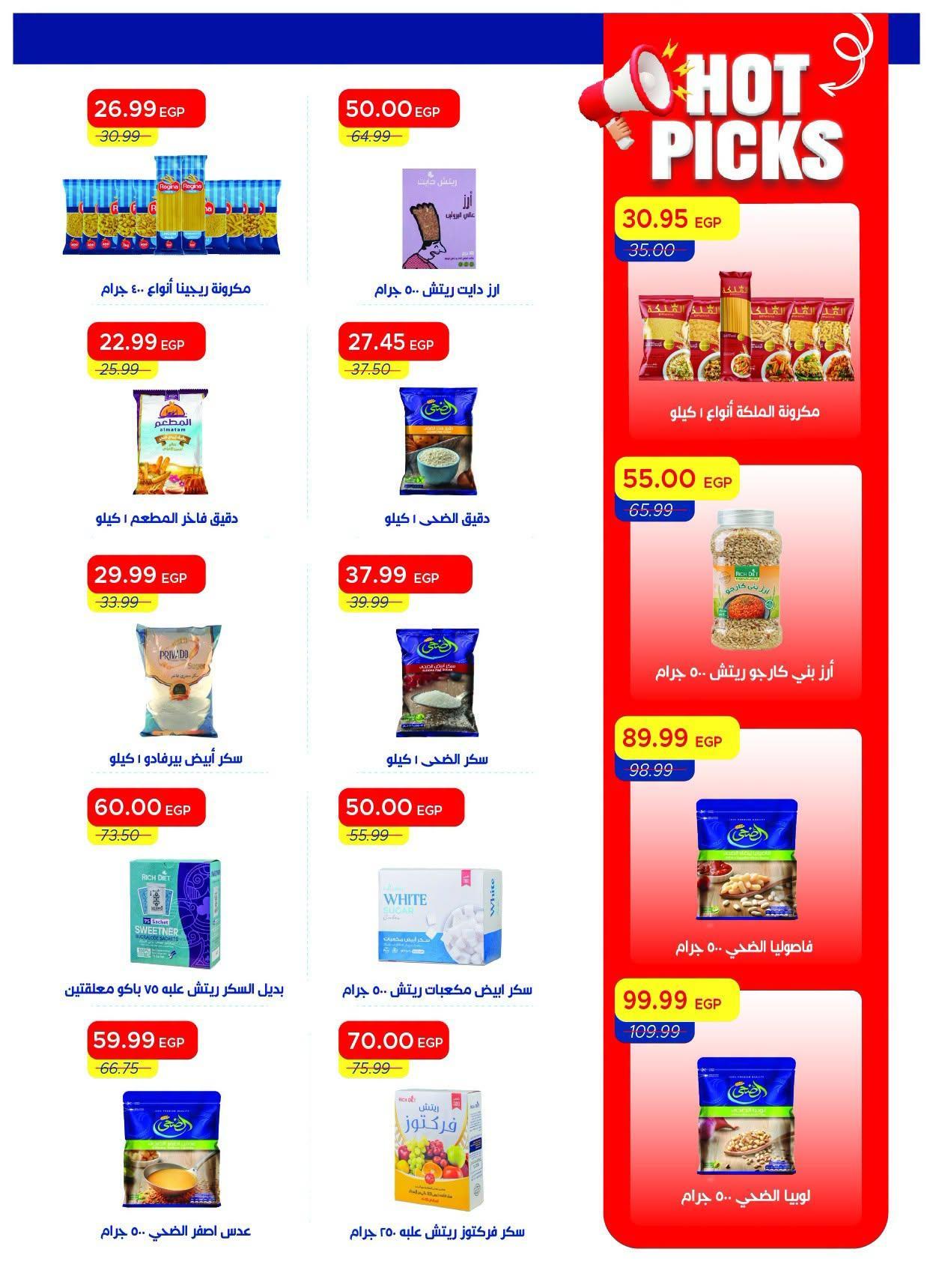 عروض مترو صفحة 23