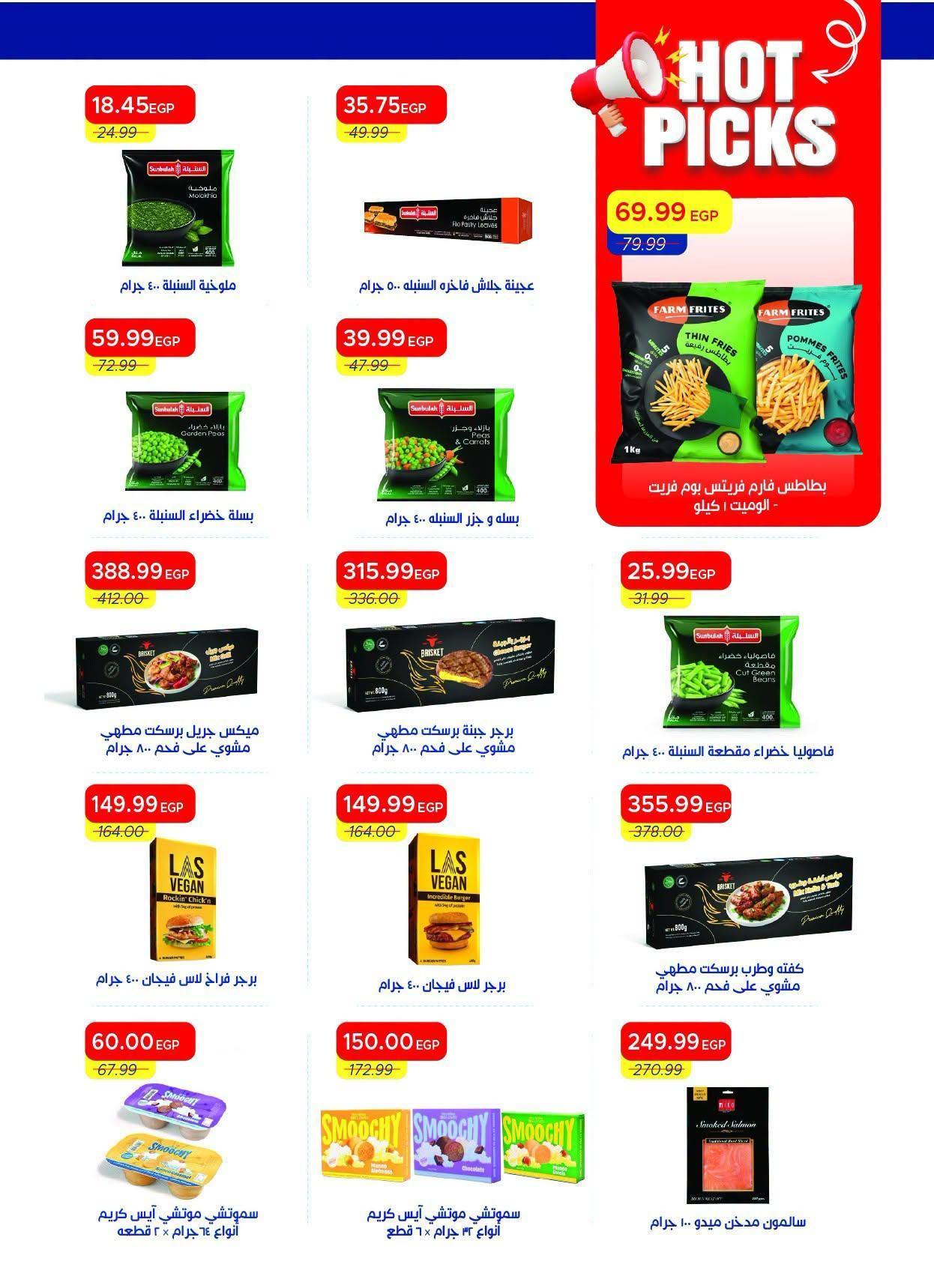 عروض مترو صفحة 26