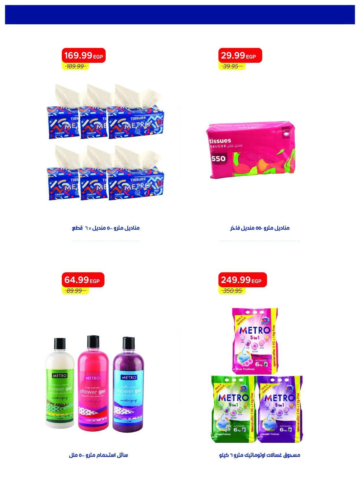 عروض مترو صفحة 3