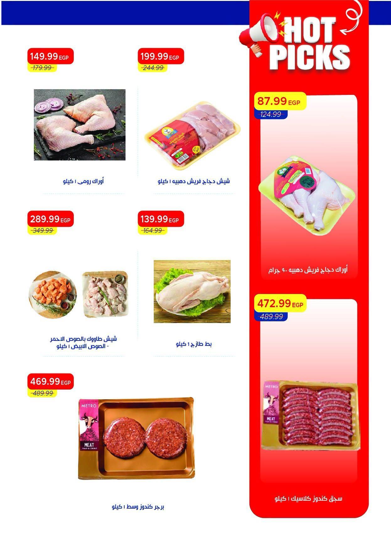 عروض مترو صفحة 33