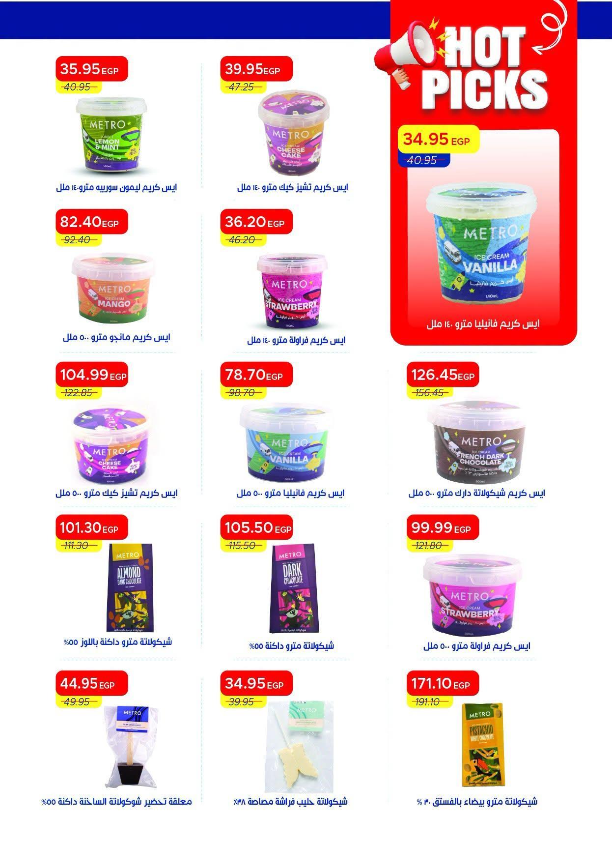 عروض مترو صفحة 35