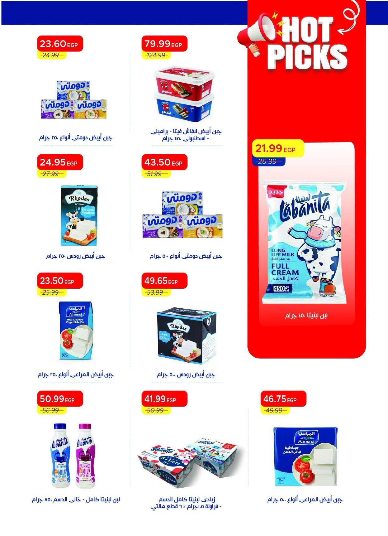 عروض مترو صفحة 39