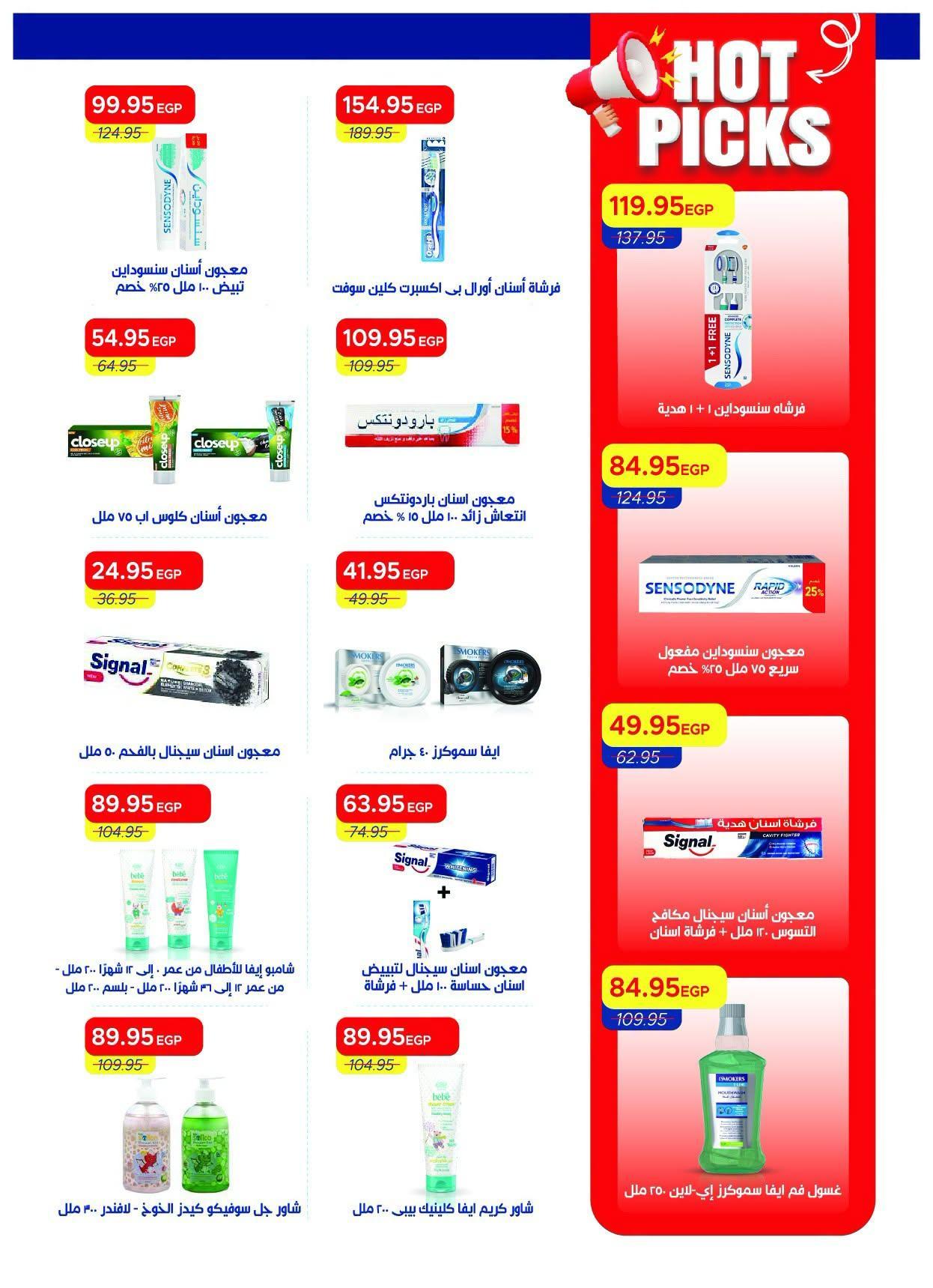 عروض مترو صفحة 8