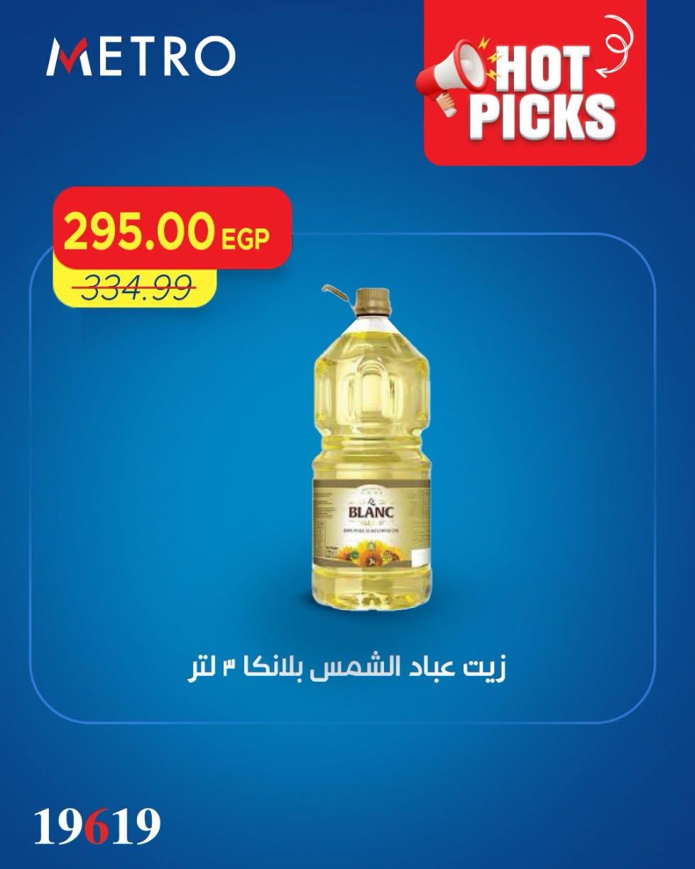 عروض مترو صفحة 10