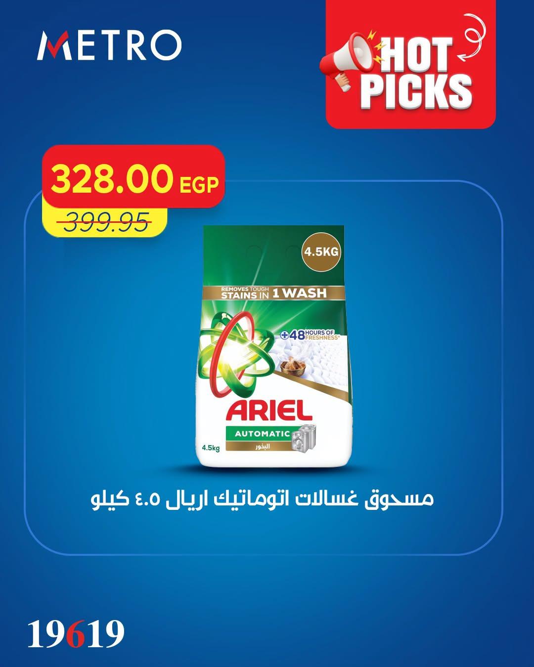 عروض مترو صفحة 11