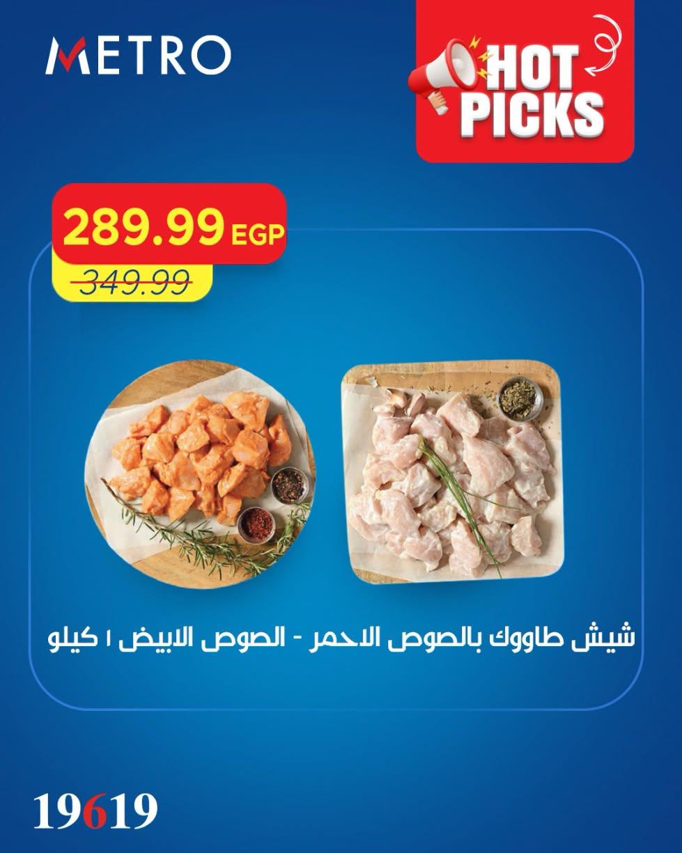 عروض مترو صفحة 3