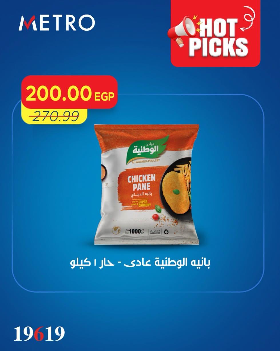 عروض مترو صفحة 4