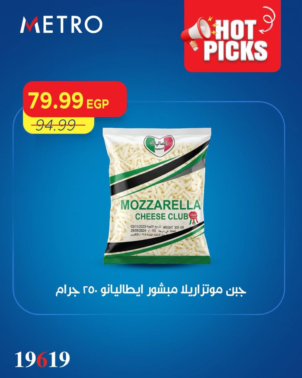 عروض مترو صفحة 6