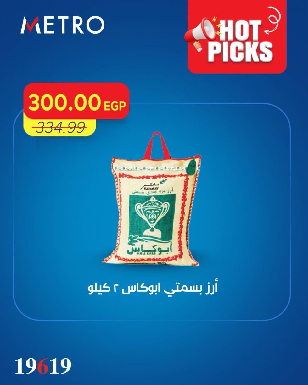 عروض مترو صفحة 7