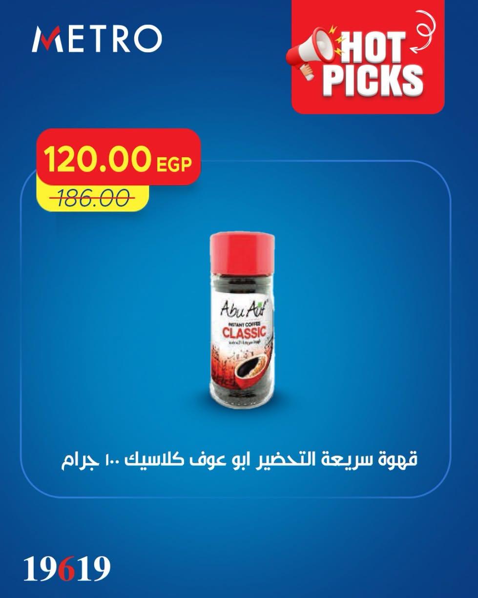 عروض مترو صفحة 8