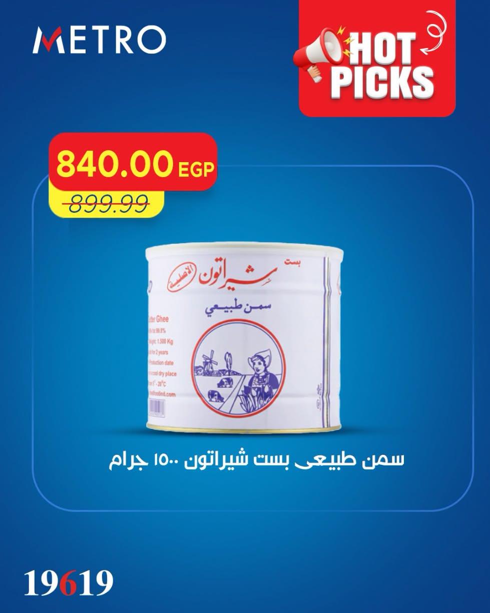 عروض مترو صفحة 9