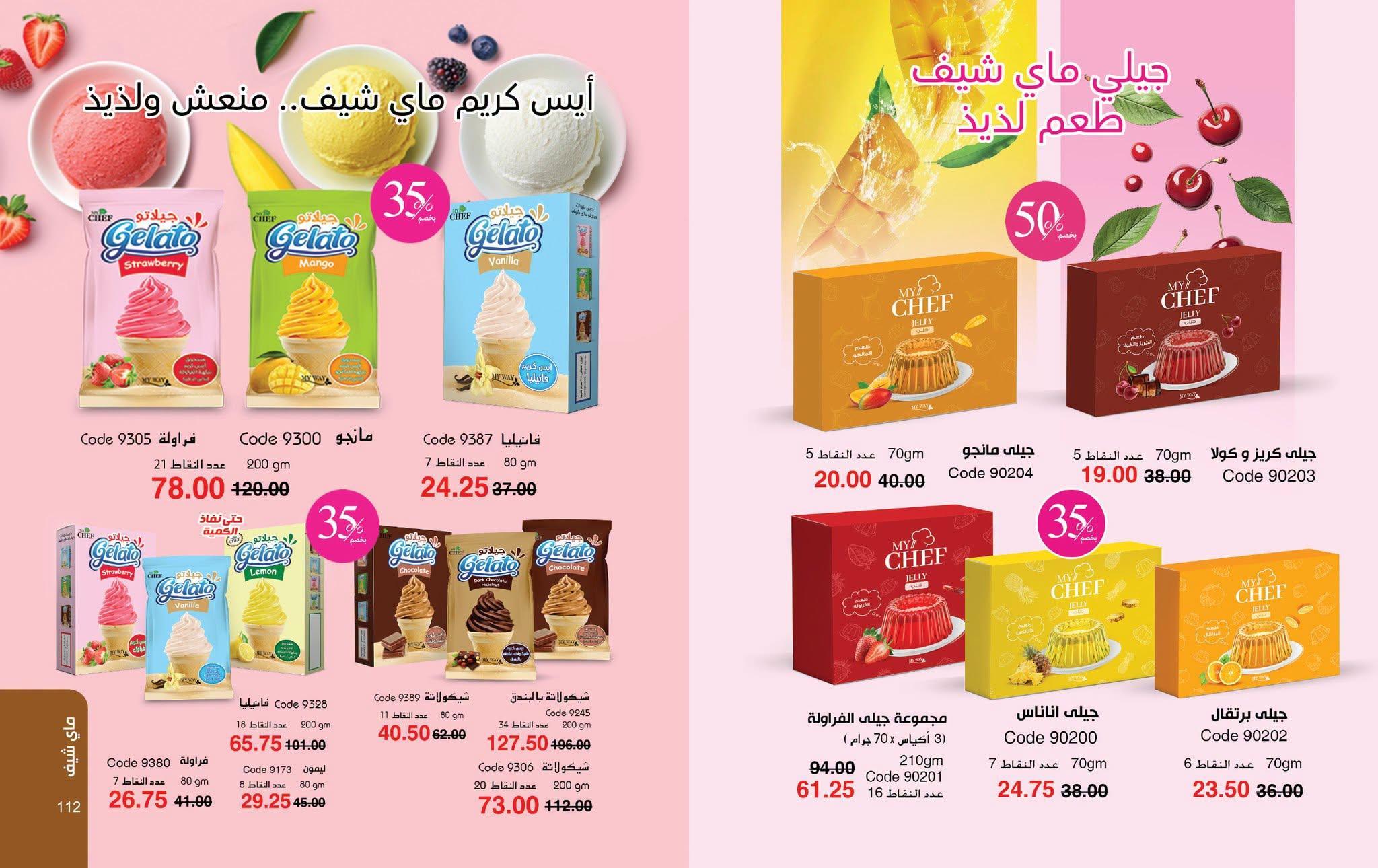 عروض كتالوج ماي واي صفحة 11