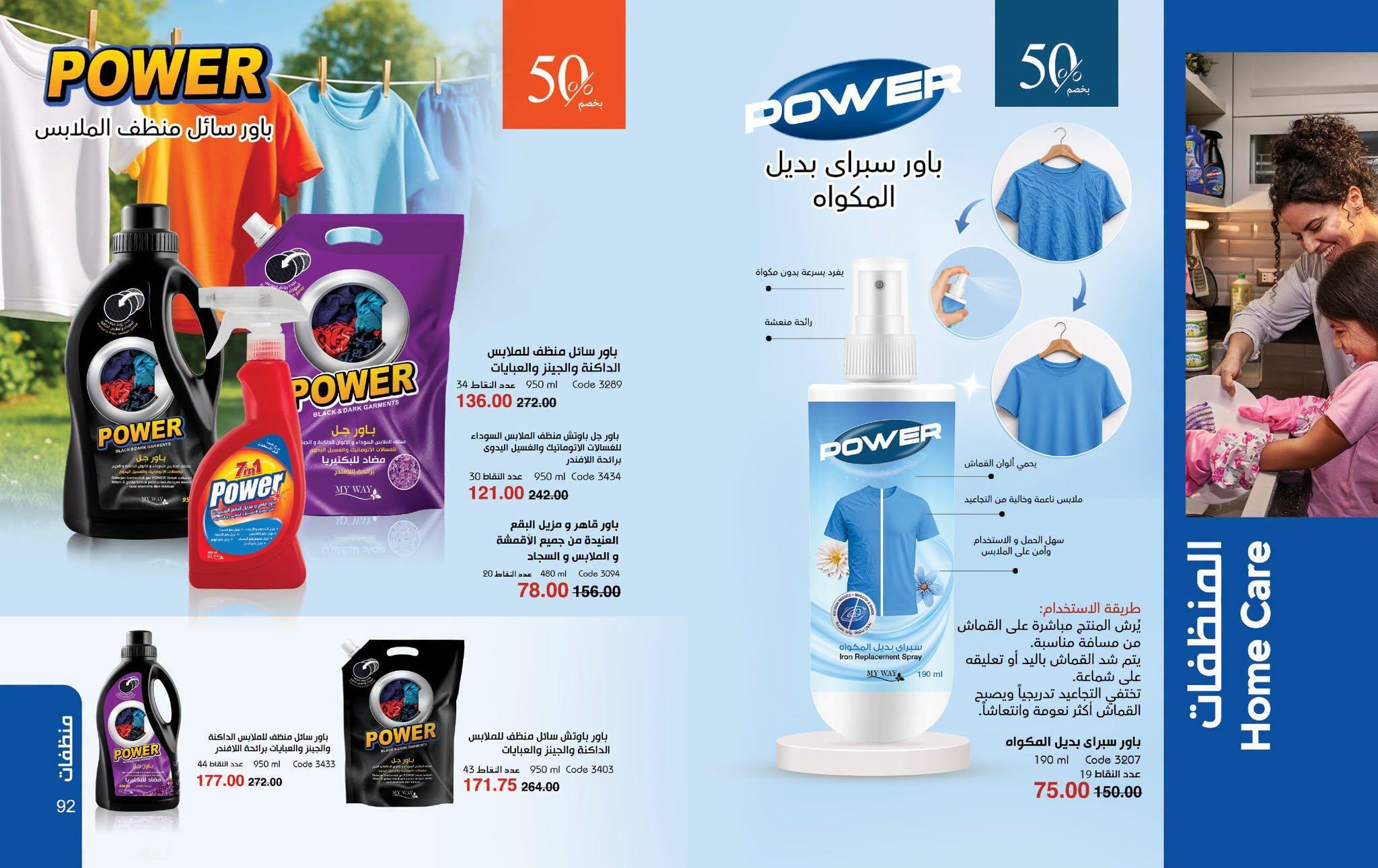 عروض كتالوج ماي واي صفحة 21