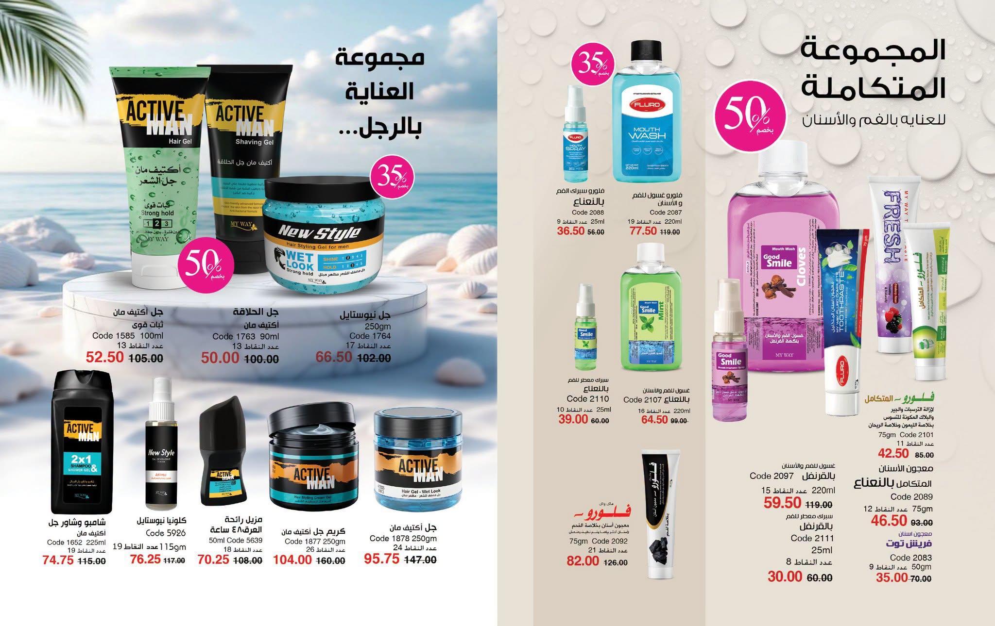 عروض كتالوج ماي واي صفحة 22