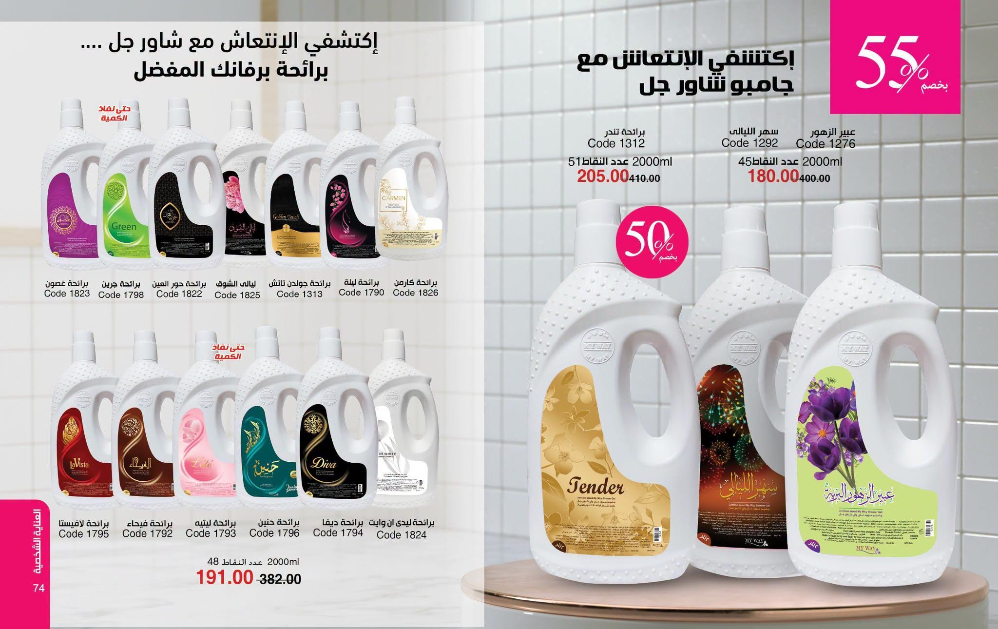 عروض كتالوج ماي واي صفحة 30