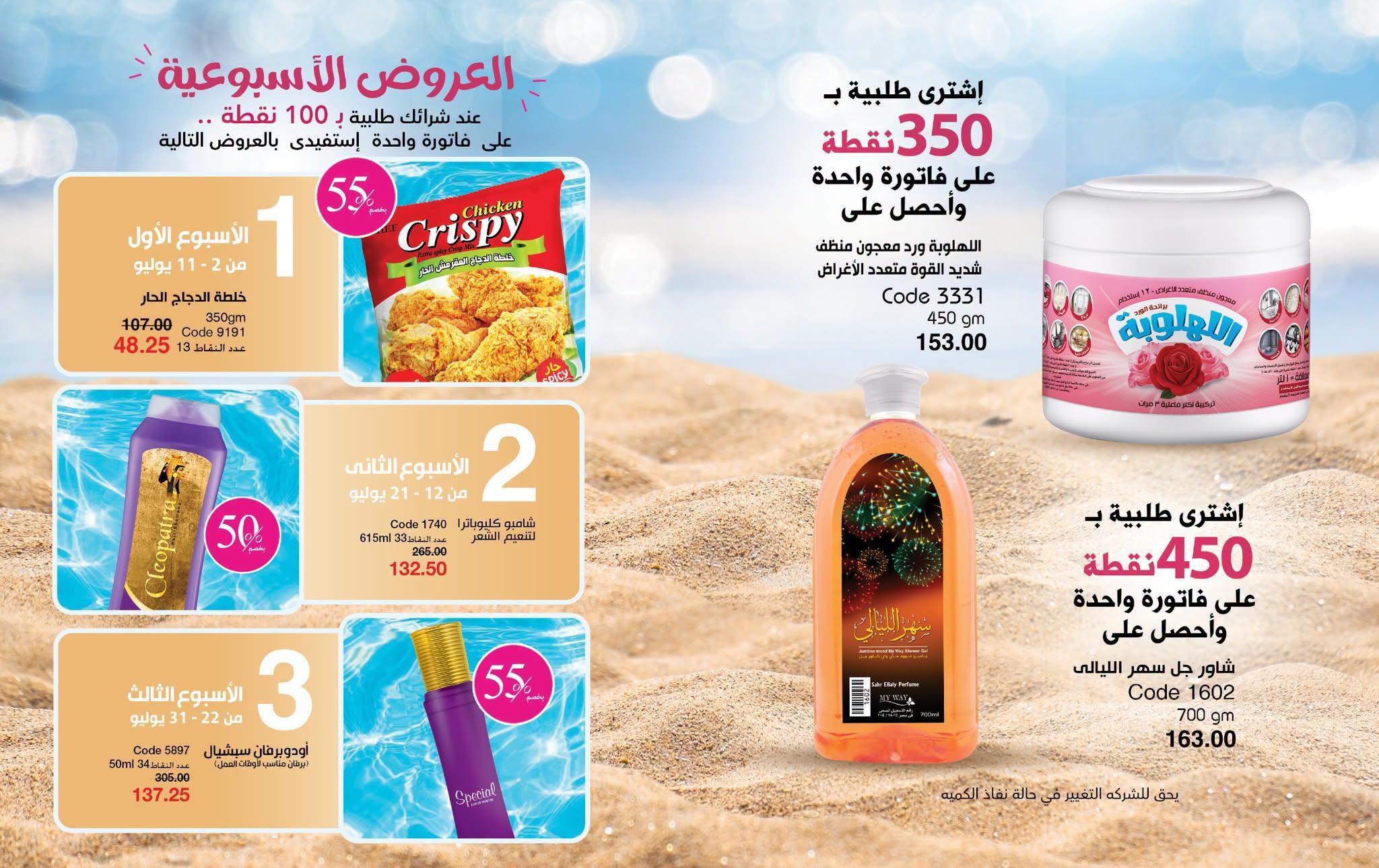 عروض كتالوج ماي واي صفحة 34