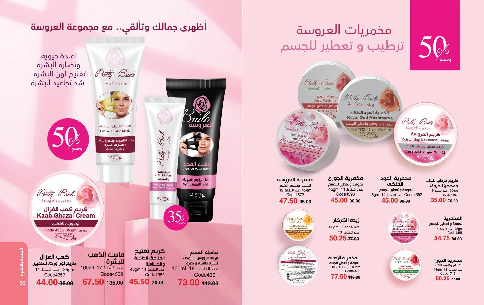 عروض كتالوج ماي واي صفحة 39