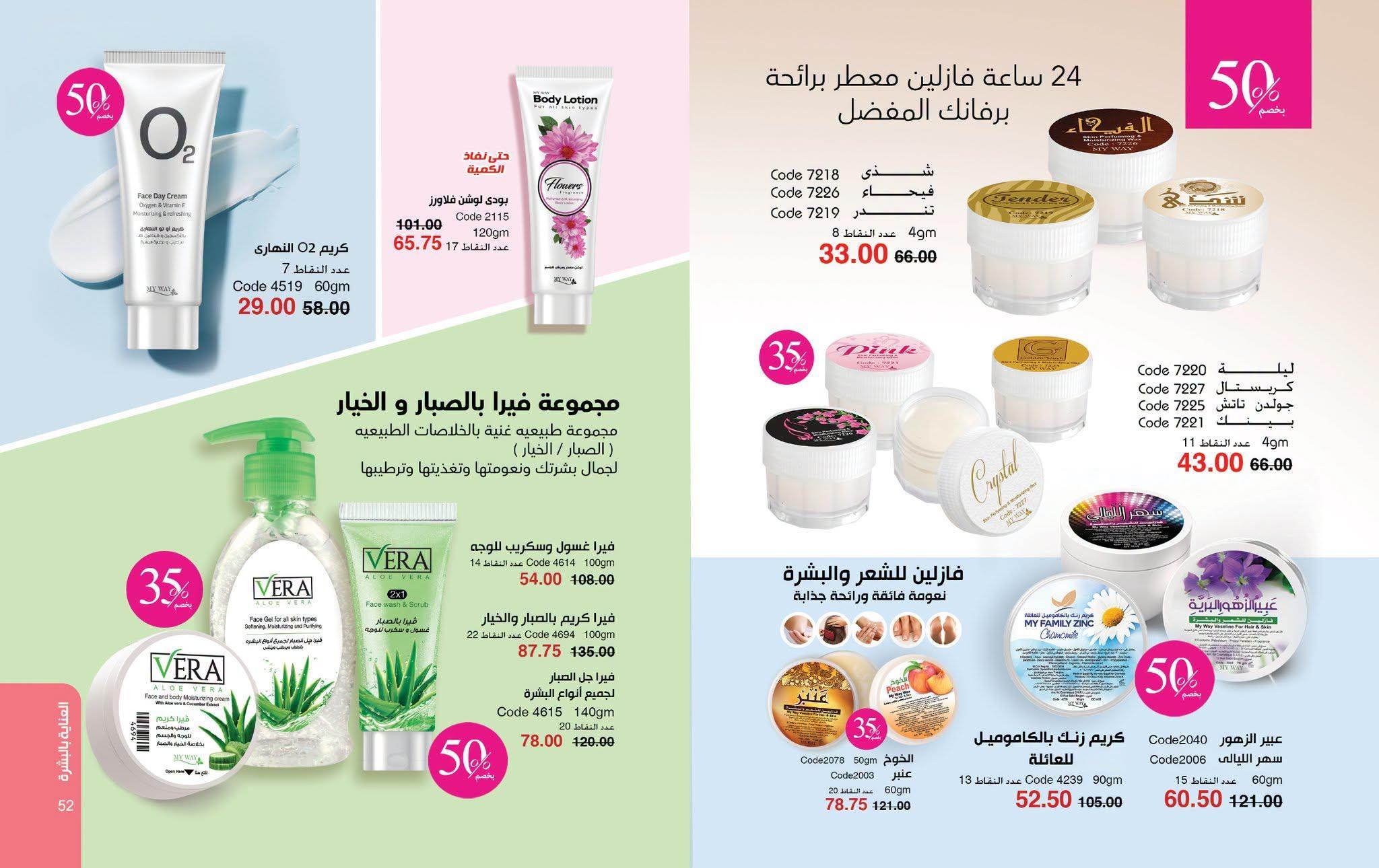 عروض كتالوج ماي واي صفحة 41