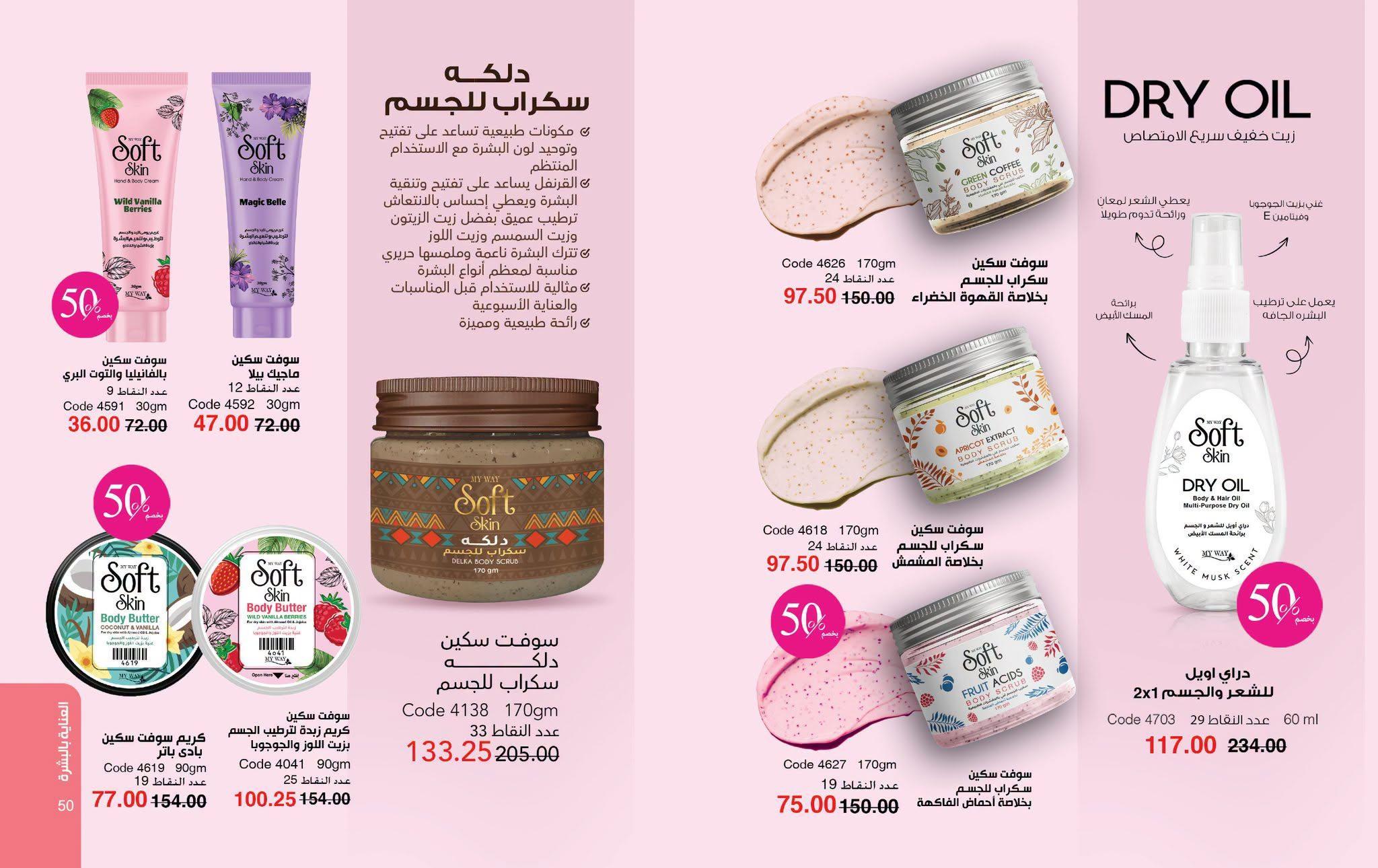 عروض كتالوج ماي واي صفحة 42
